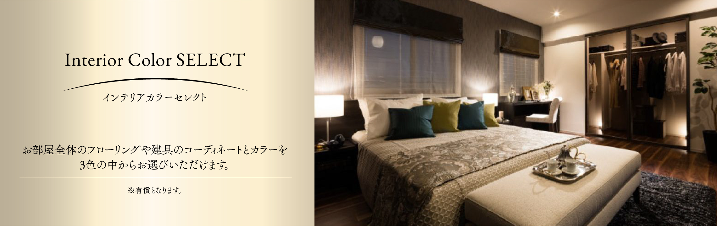 Interior Color SELECT