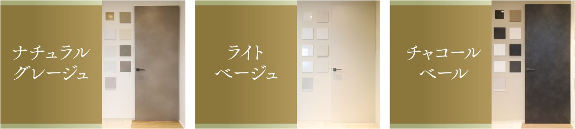 プレミアムウォールナット（標準）／モンドグレージュ／コニャックブラウン／シルキーベージュ